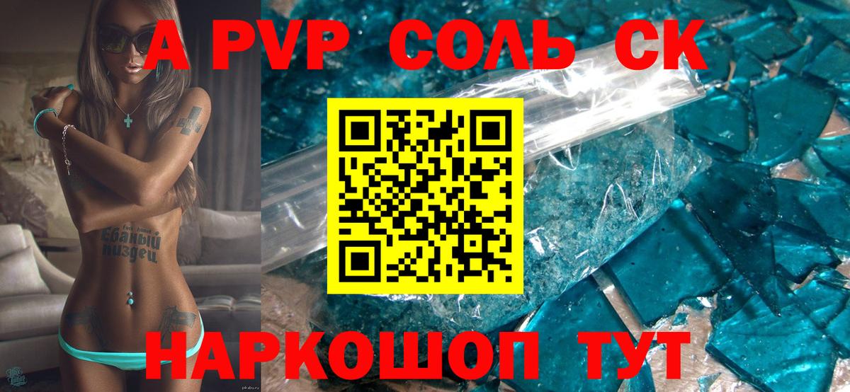 Альфа ПВП Соль  Вход с VPN  Симферополь  Alpha-PVP VHQ 