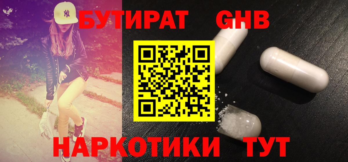 БУТИРАТ Butirat Симферополь