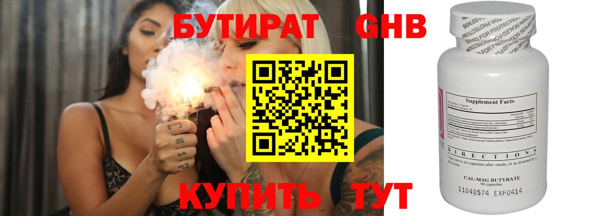 Симферополь  БУТИРАТ жидкий экстази  Вход с VPN 