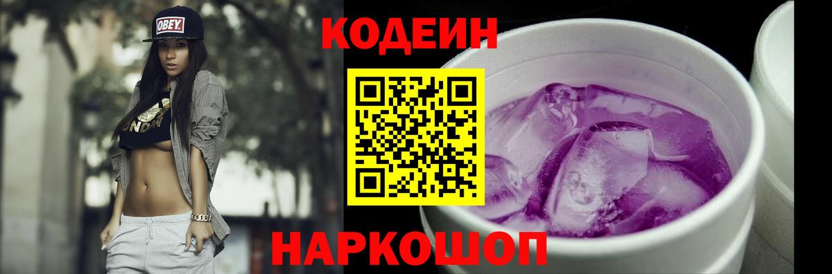 Симферополь  Кодеиновый сироп Lean напиток Lean (лин)  Вход с VPN  Кодеин Purple Drank 