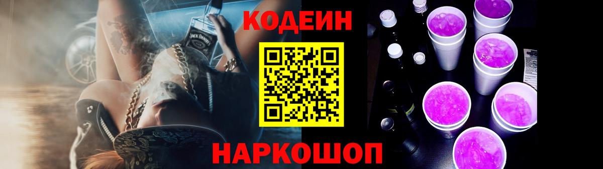 Codein напиток Lean (лин) Симферополь