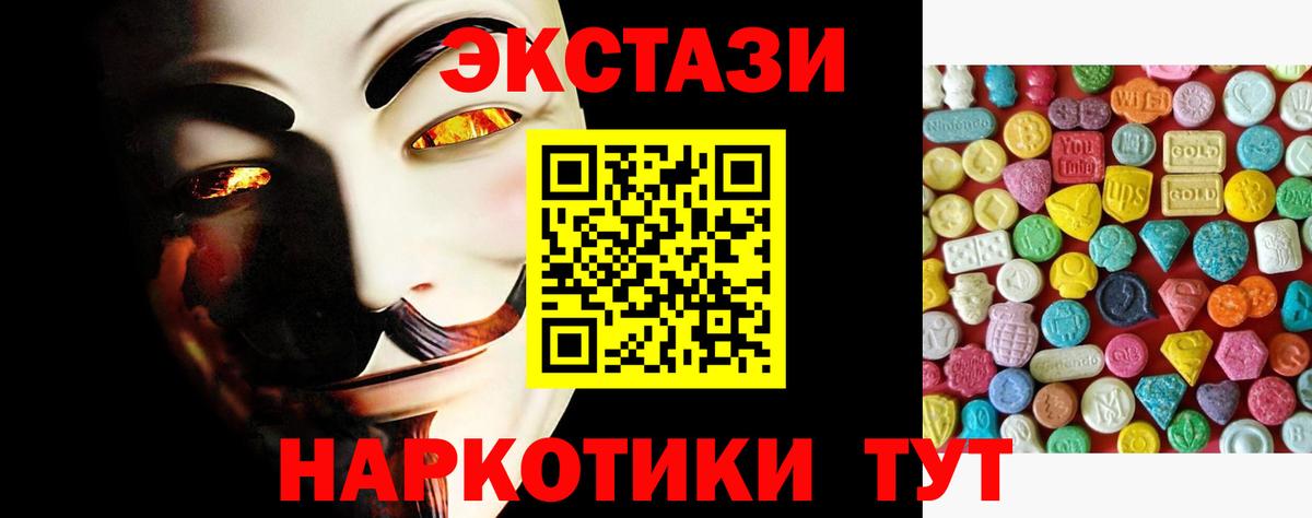 Ecstasy  Вход с VPN  Ecstasy mix  Симферополь  Ecstasy TESLA 