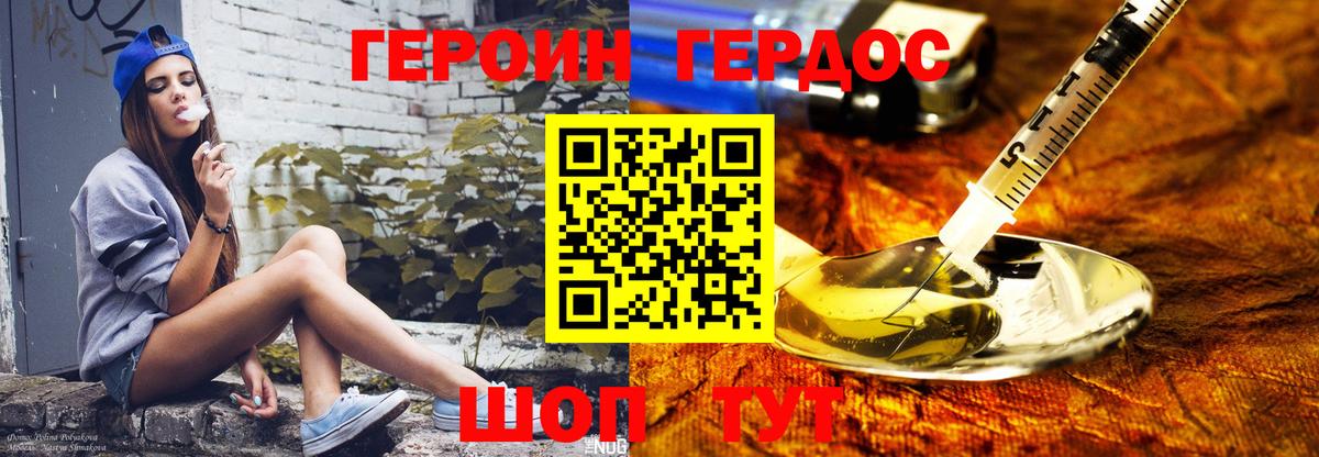 Героин белый Симферополь