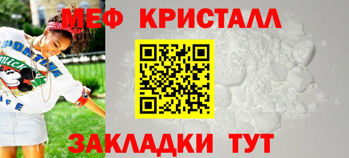 МЕФ кристаллы Симферополь